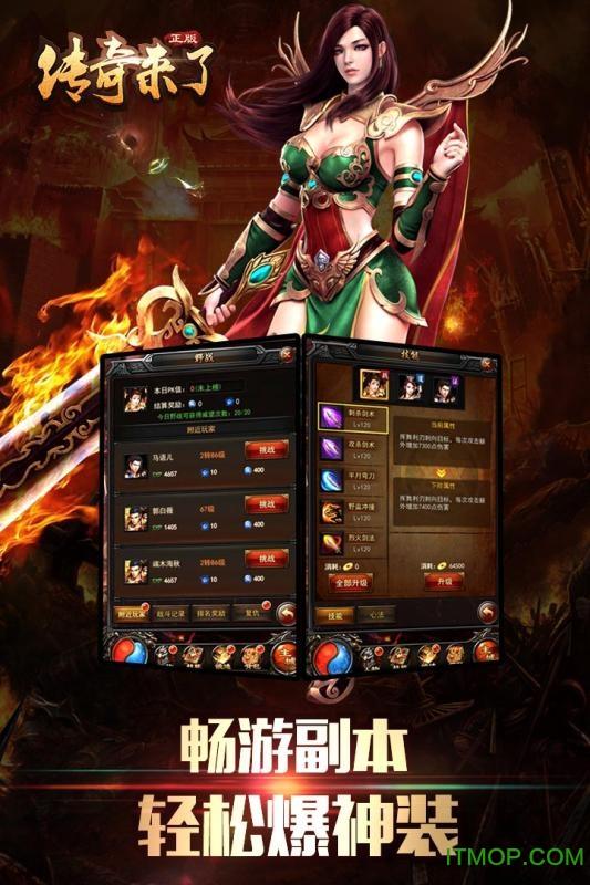 百度传奇来了游戏