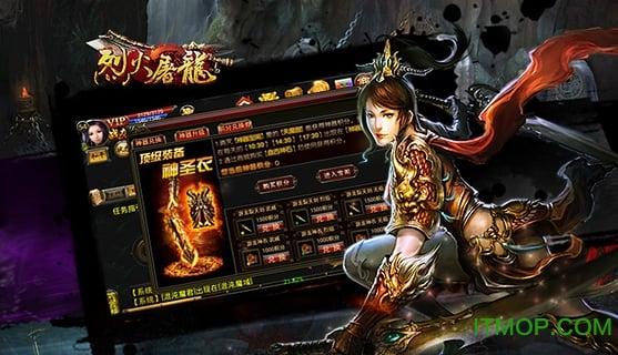 烈火屠龙手游果盘版截图1