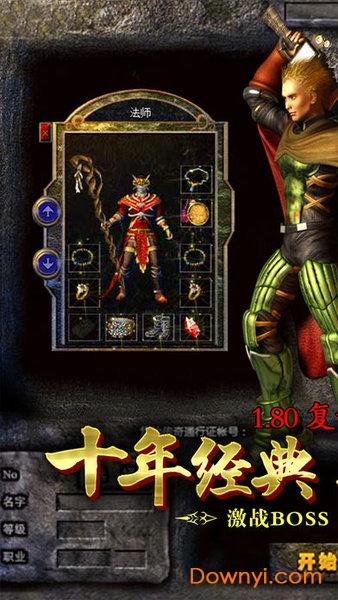 贪玩复古传奇手游截图2