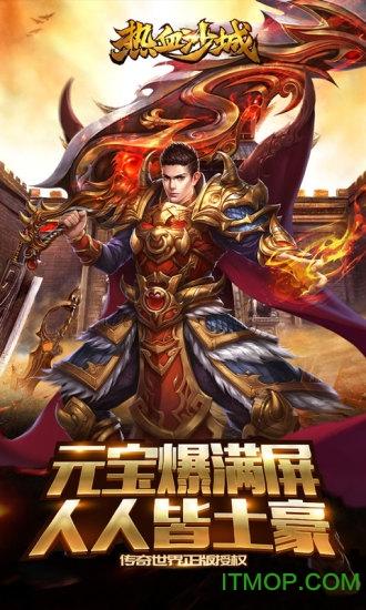 热血沙城qq版本截图3