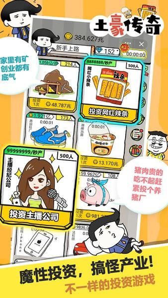 土豪传奇商战手游