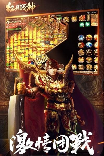 红月战神传奇游戏