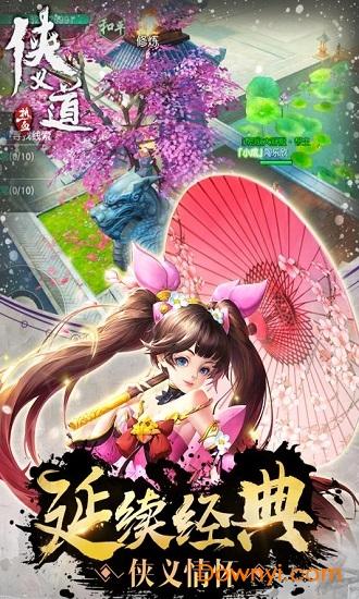 热血侠义道内购修改版