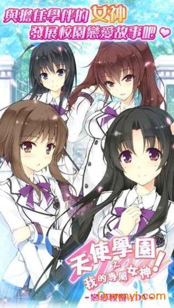 天使学院之我的专属女神修改版