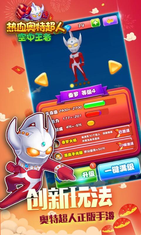 热血奥特超人空中王者游戏