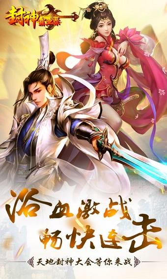 封神霸业录内购修改版