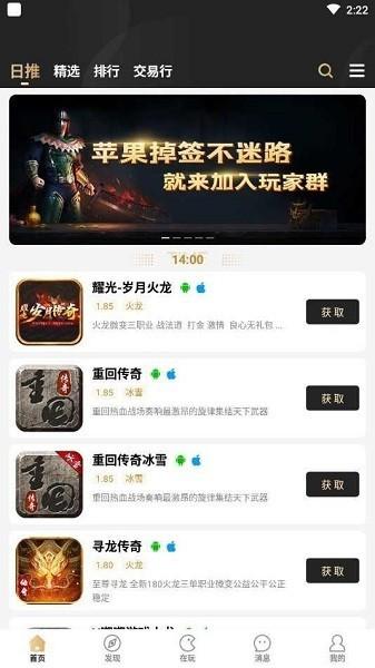 996传奇手游盒子app苹果版