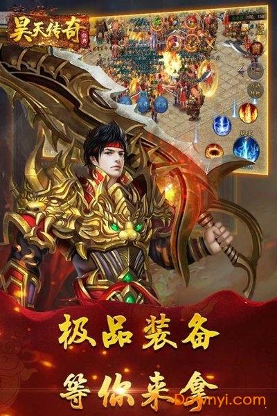 昊天传奇内购最新版