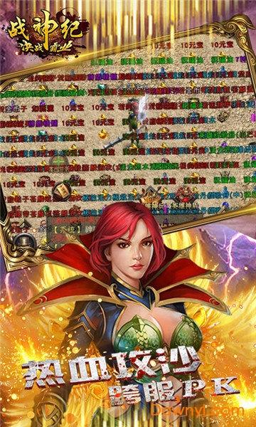 战神纪决战霸业手游