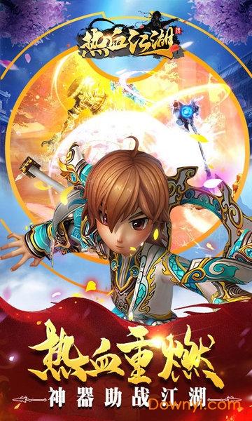 热血江湖传手机修改版 热血江湖传修改版