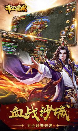 帝王霸业超变版 帝王霸业手游超变版