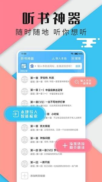 听书神器app