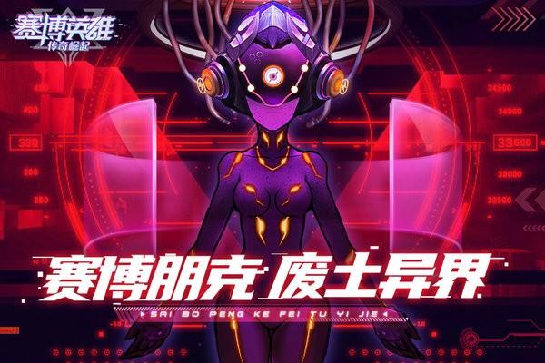 赛博英雄传奇崛起手游截图3