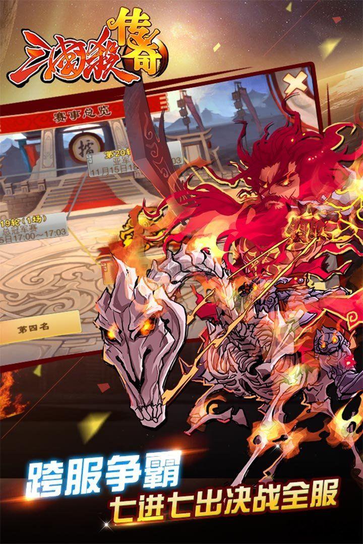 三国杀传奇正版