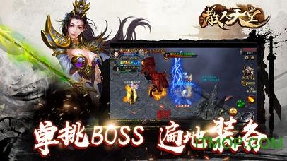 散人天堂复古版