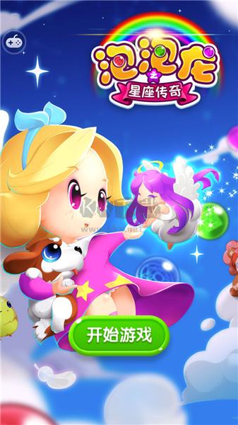 泡泡龙之星座传奇内购破解版