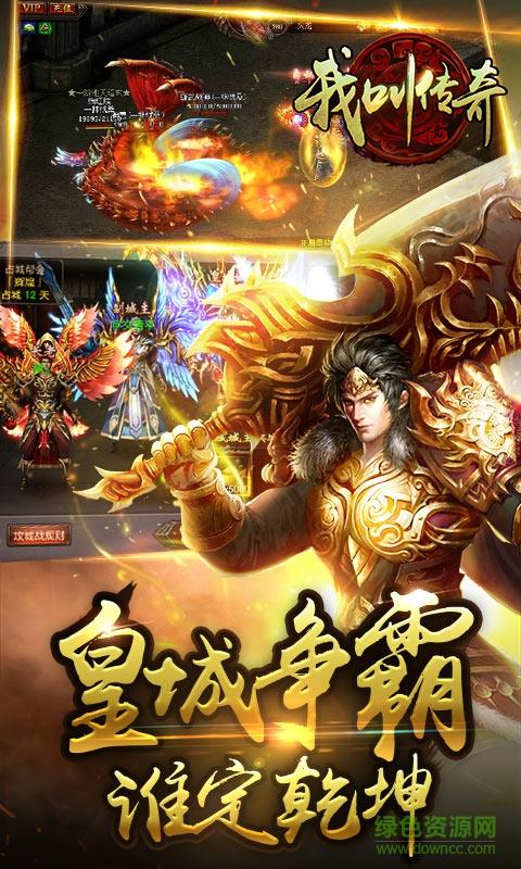 我叫传奇