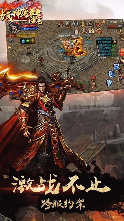 战神屠龙安卓版 战神屠龙最新版