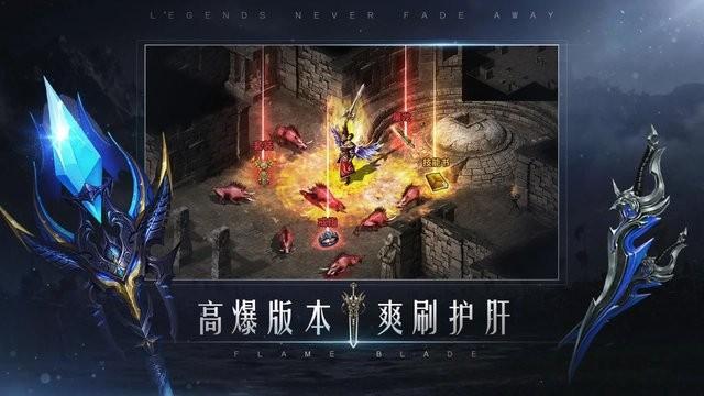 烈火一刀传奇手游