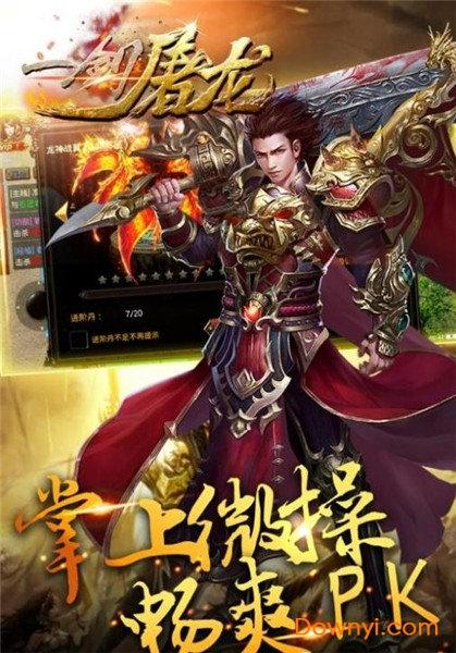 一剑屠龙最新版 一剑屠龙内购最新版