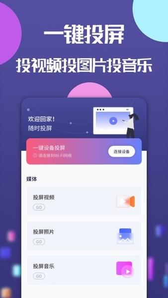 极光投屏神器软件