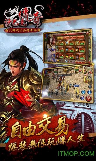 沙巴克传奇合击版 沙巴克传奇合击版下载