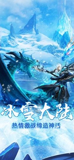 冰雪大陆传奇