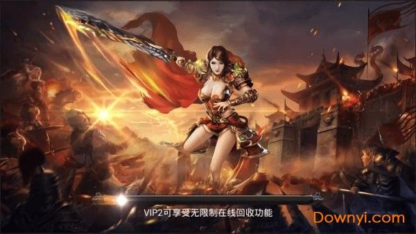 霸者屠龙无限元宝 霸者屠龙修改版