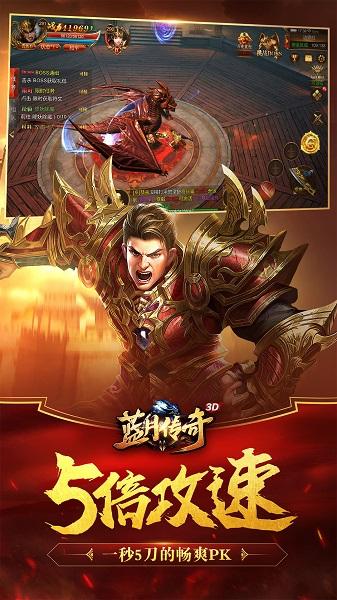 蓝月传奇至尊版手游 蓝月传奇至尊版
