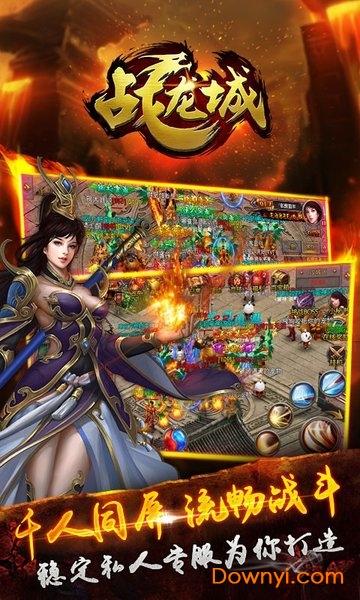 战龙城修改版 战龙城内购修改版