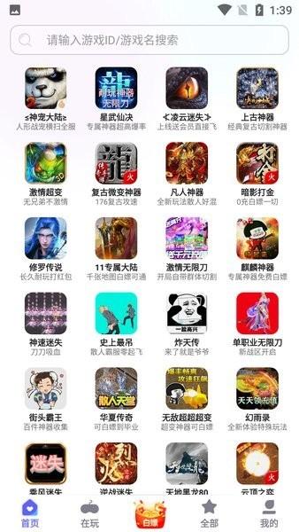 特戒传奇盒子app