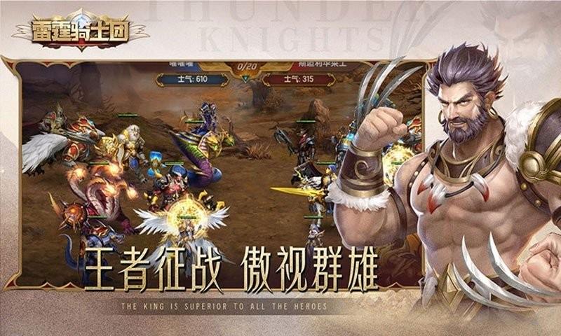 雷霆骑士团官方版