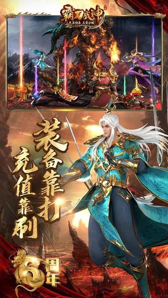 霸刀战神传奇手游