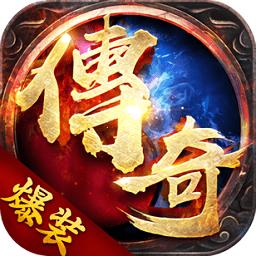 爆装传奇(暂未上线)