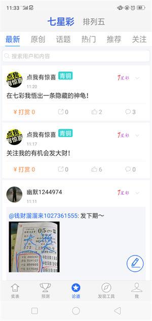 贪玩娱乐彩票安卓版