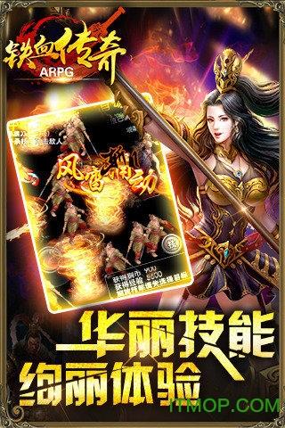 铁血传奇归来手游