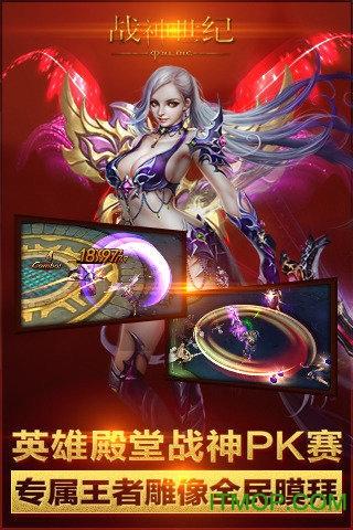 战神世纪手游 战神世纪手游