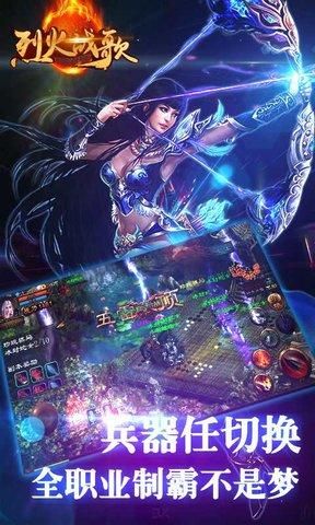 烈火战歌无限钻石版