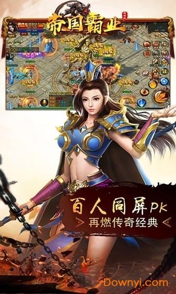 帝国霸业无限元宝版 帝国霸业最新版