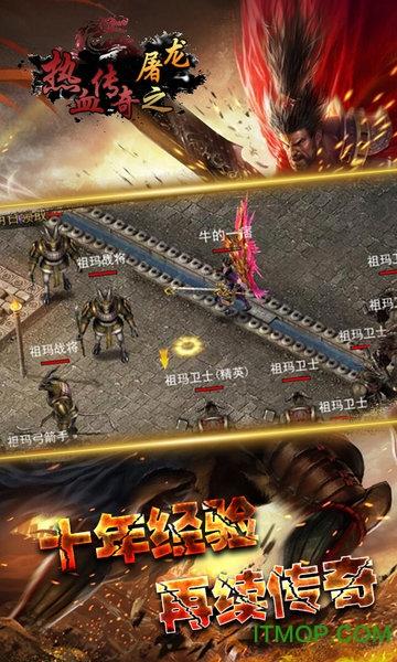 热血传奇之屠龙手游