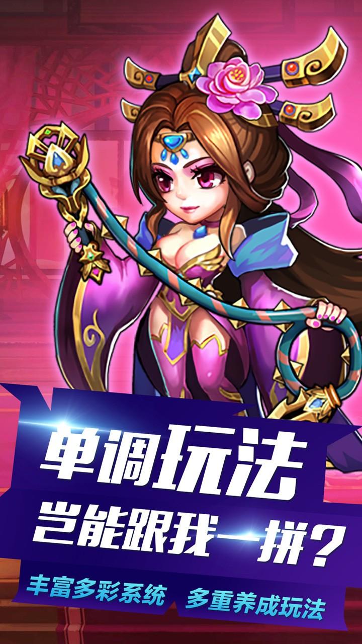 热血三国志挂机版