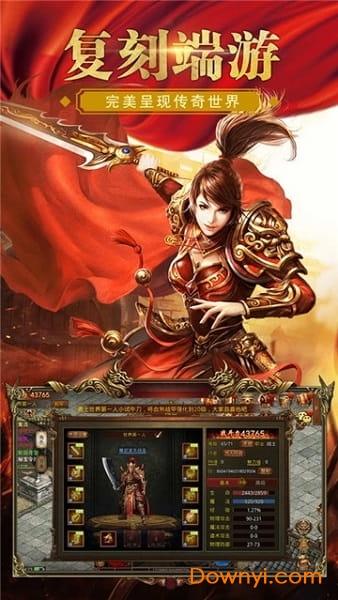 传世世界复古版 传世世界复古版下载