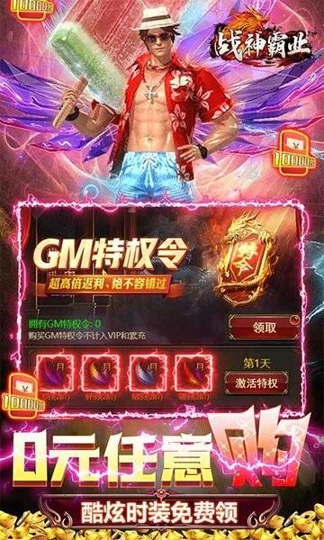 战神霸业无限元宝服