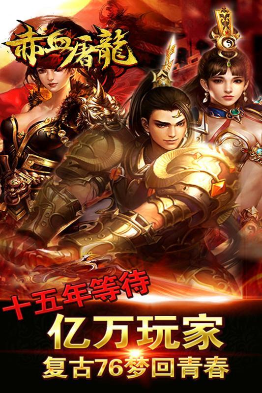 赤血屠龙变态版 赤血屠龙bt版