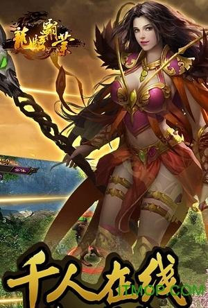 龙骑霸业 龙骑霸业手游官网版