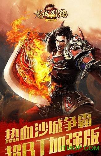 龙城烈焰加强版 龙城烈焰加强版
