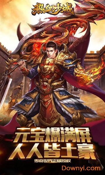 热血沙城连击手游