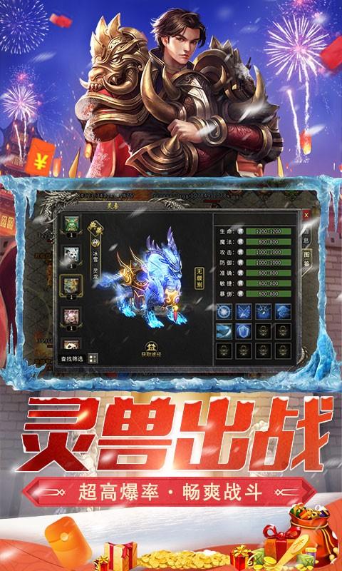 盟重英雄高爆冰雪传奇游戏