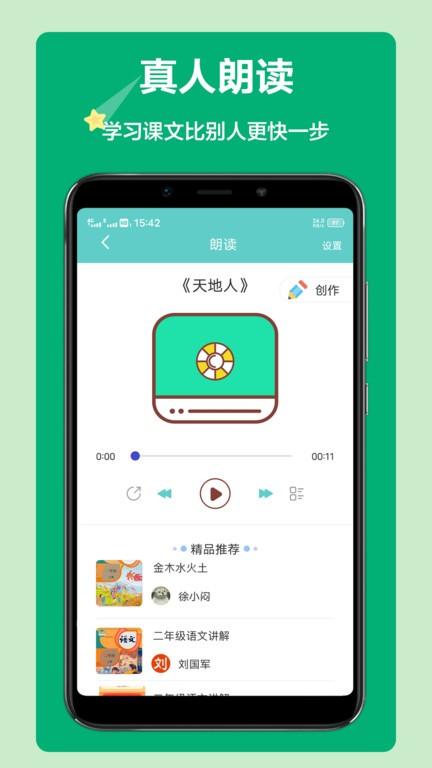 语文听写神器app截图3
