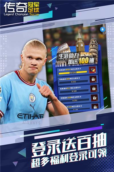 传奇冠军足球九游版